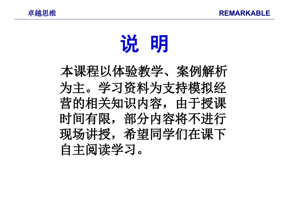 战略管理与决策沙盘模拟训练ppt培训课件_第2页