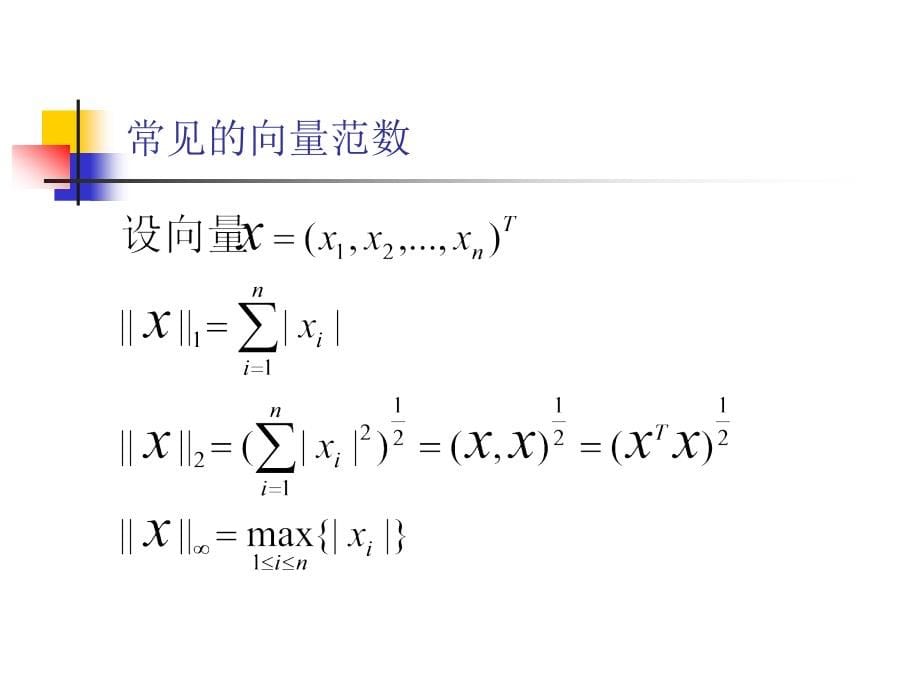 数值计算方法(第3章)3_第5页