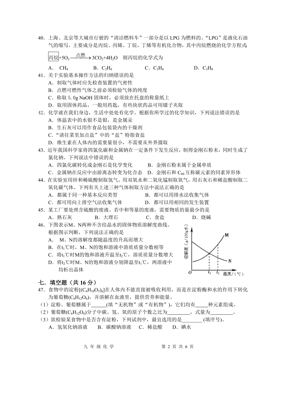 上海市静安区2009初三化学模拟卷_第2页