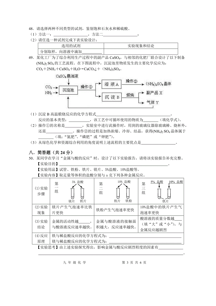 上海市静安区2009初三化学模拟卷_第3页