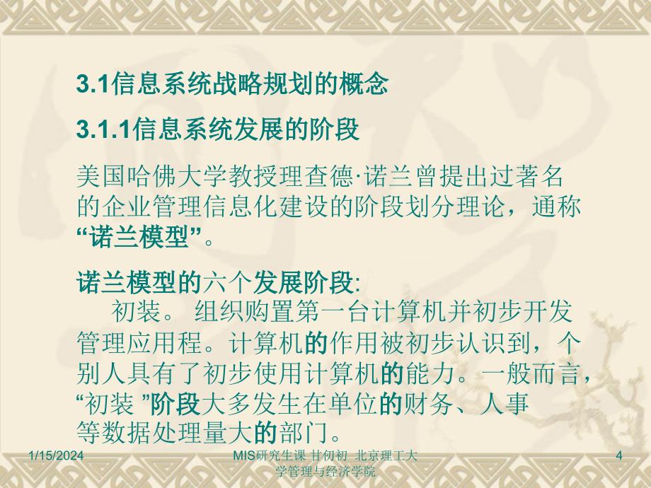 信息系统战略规划ppt培训课件_第4页