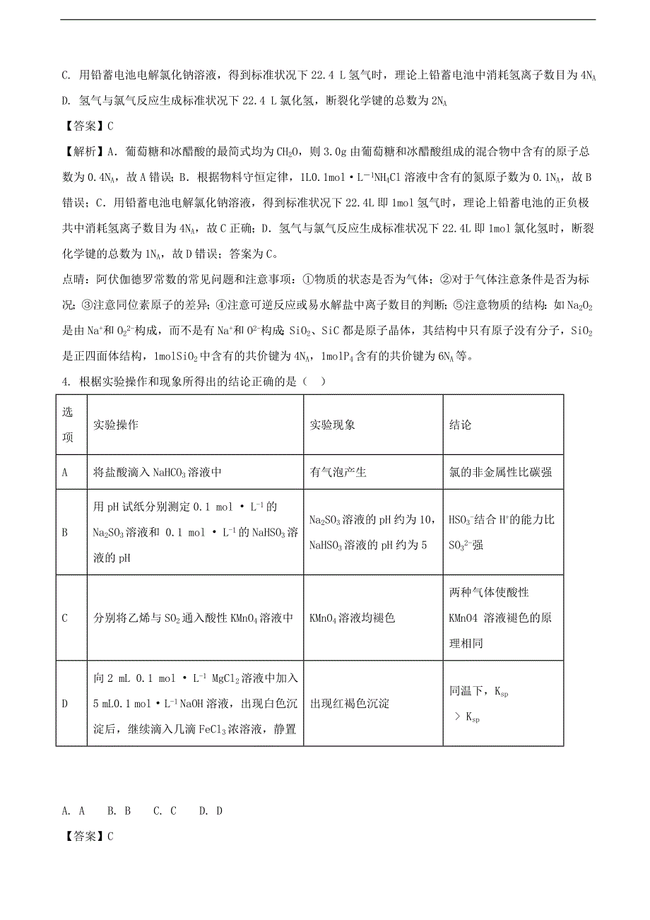 2017年河北省衡水中学高三测试理综化学（解析版）_第2页