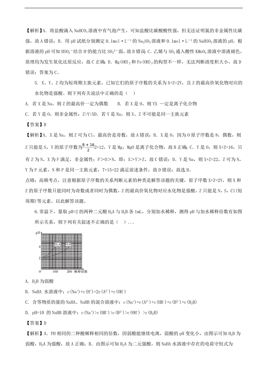 2017年河北省衡水中学高三测试理综化学（解析版）_第3页