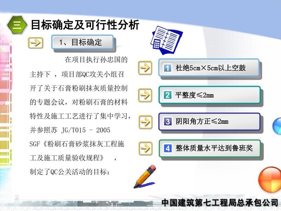 2011年中国建筑qc成果报告_第5页