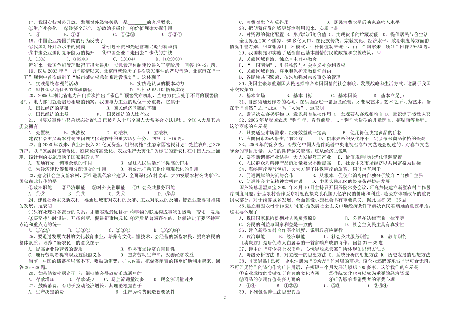 北京市崇文区高三文综政治考题及参考答案_第2页