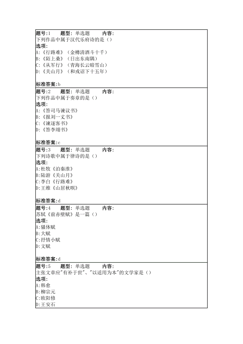 下列作品中属于汉代乐府诗的是()_第1页