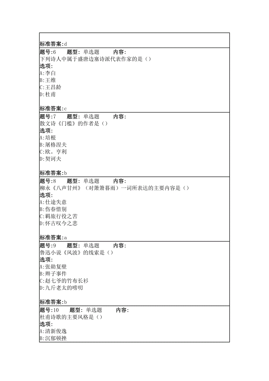 下列作品中属于汉代乐府诗的是()_第2页