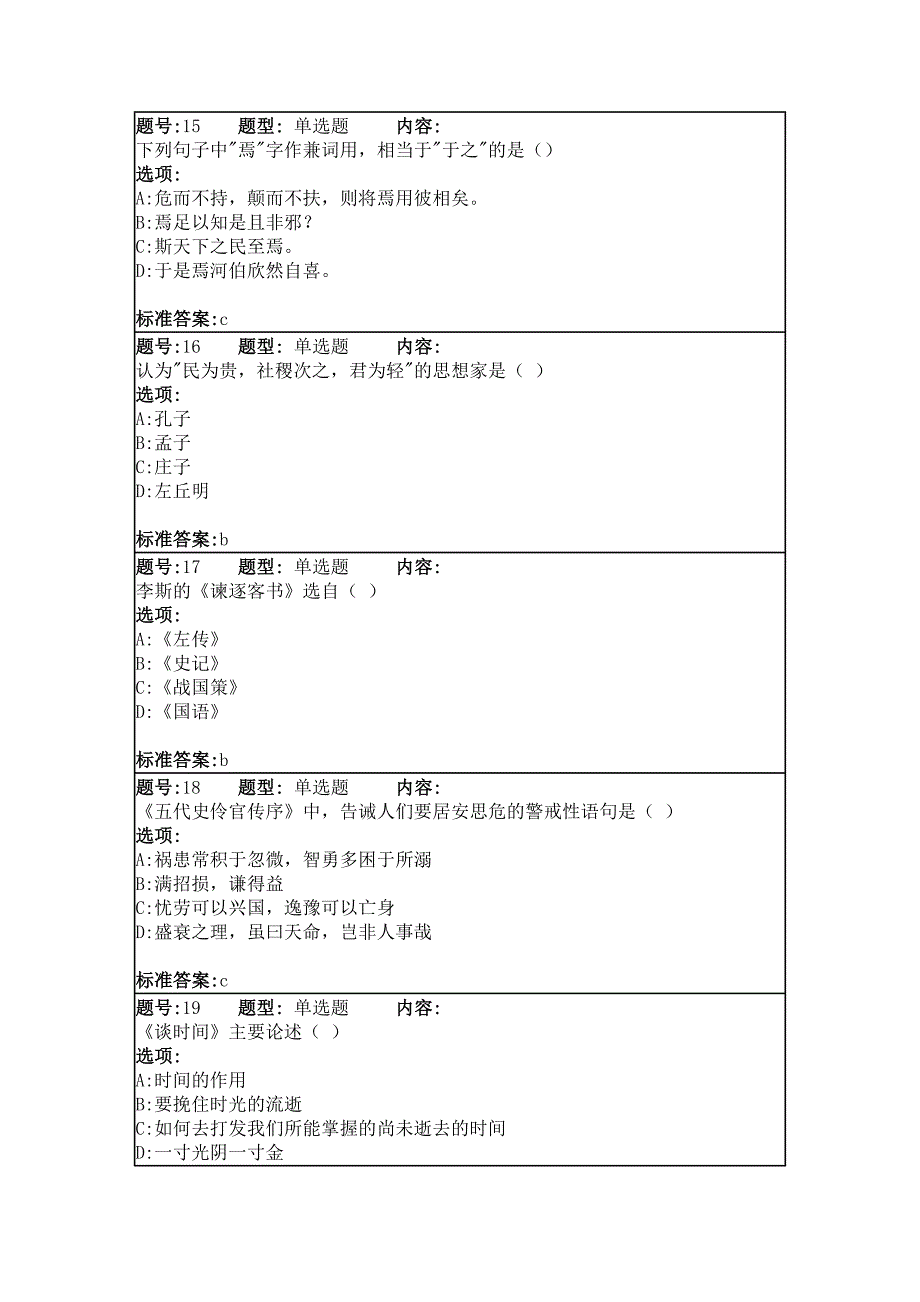 下列作品中属于汉代乐府诗的是()_第4页