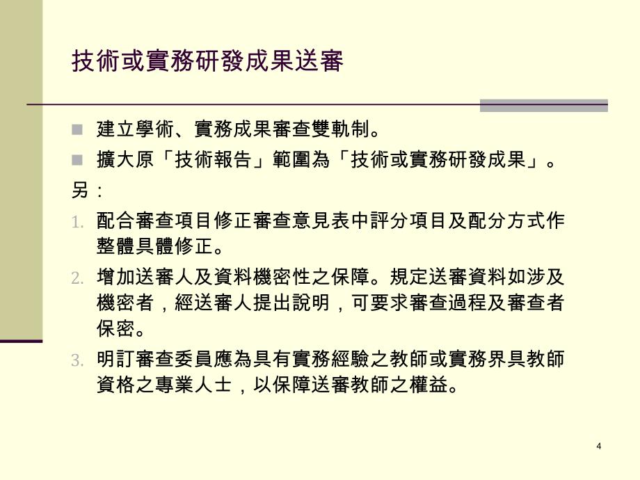 教师升等作业流程说明_第4页