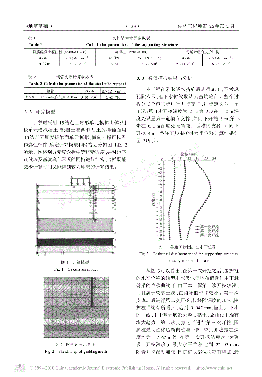 基于plaxis的深基坑支护设计的数值模拟_第3页