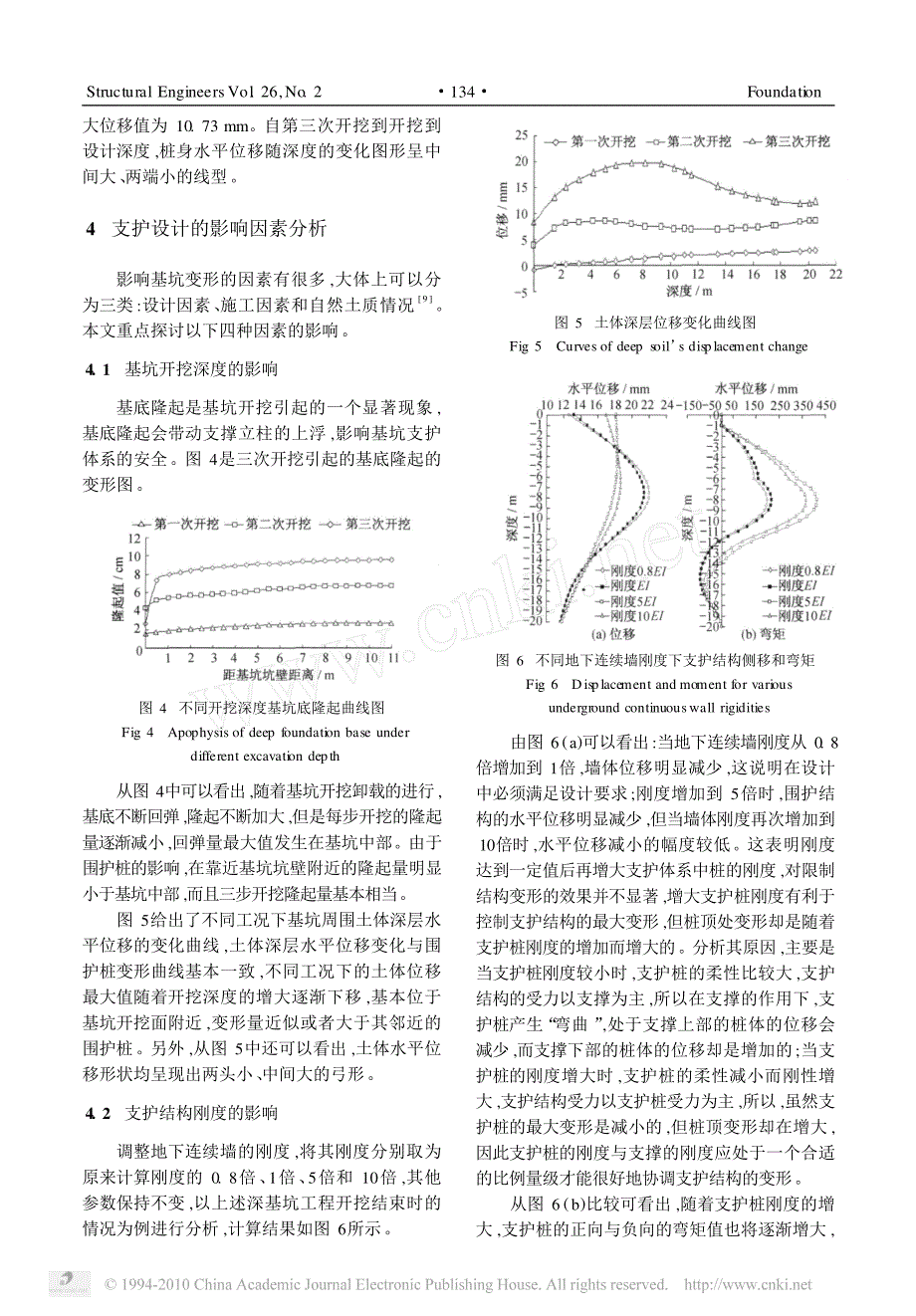 基于plaxis的深基坑支护设计的数值模拟_第4页