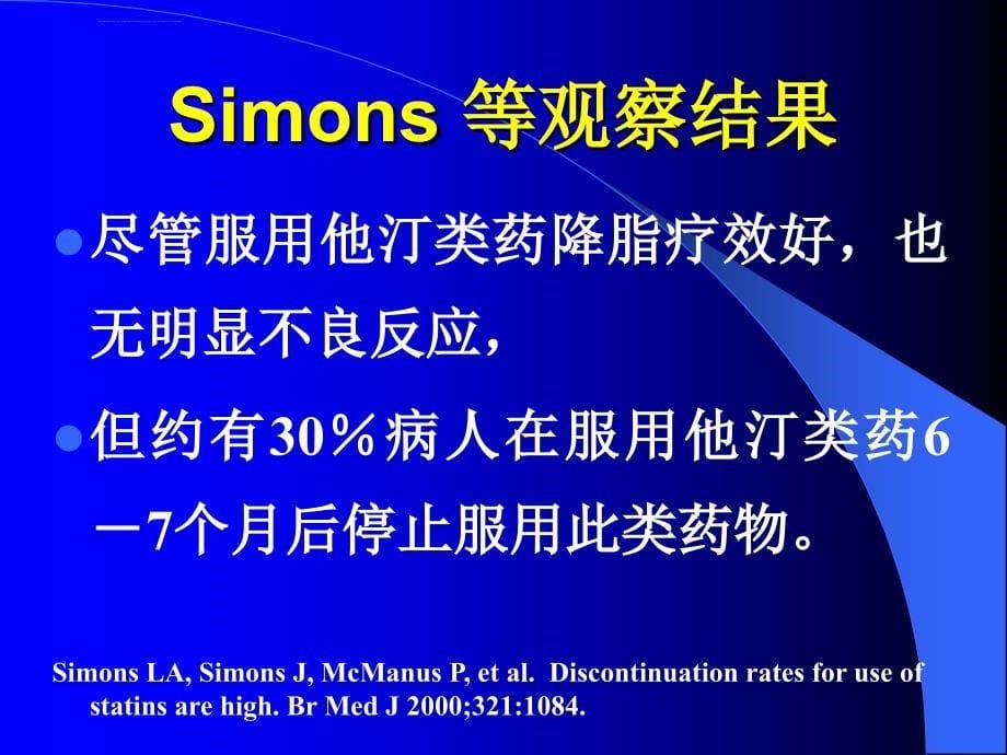 难治性高脂血症的处理ppt培训课件_第5页