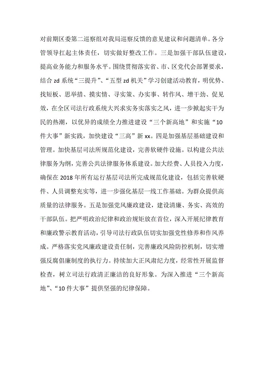 2018年某某司法局“大学习大讨论大调研”活动情况汇报_第4页