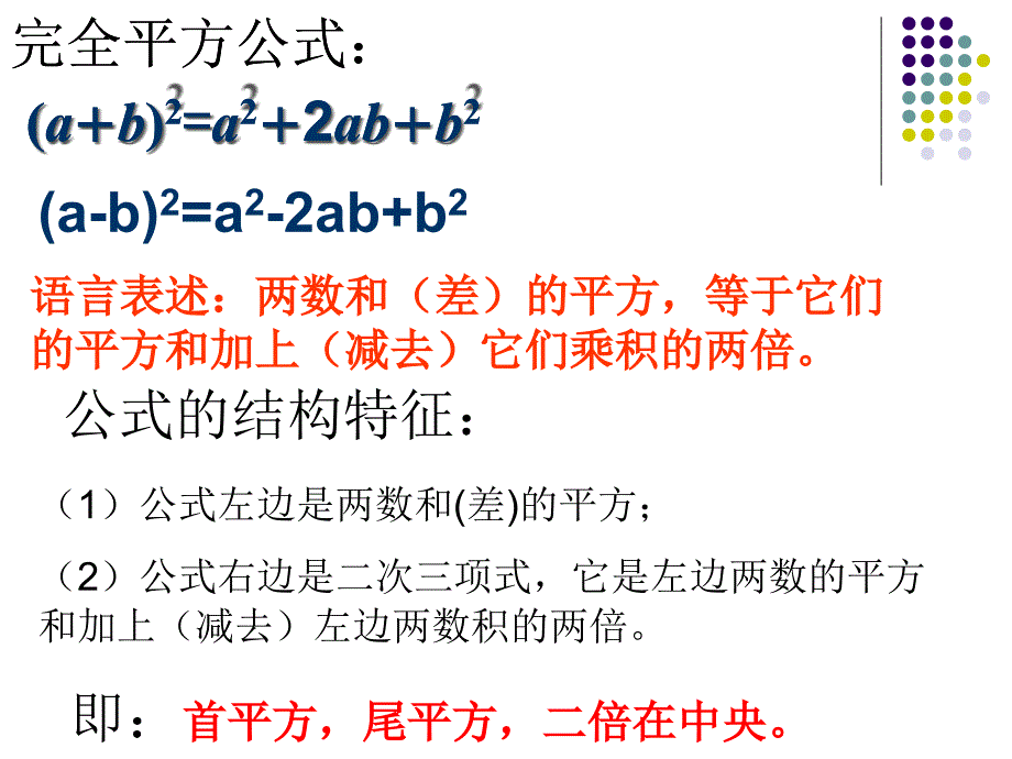 乘法公式(2)---两数和的平方_第4页