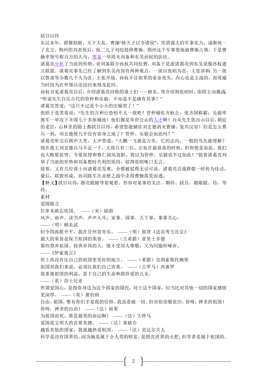 2010高考语文寒假晨读材料系列（2）（共10套）_第2页