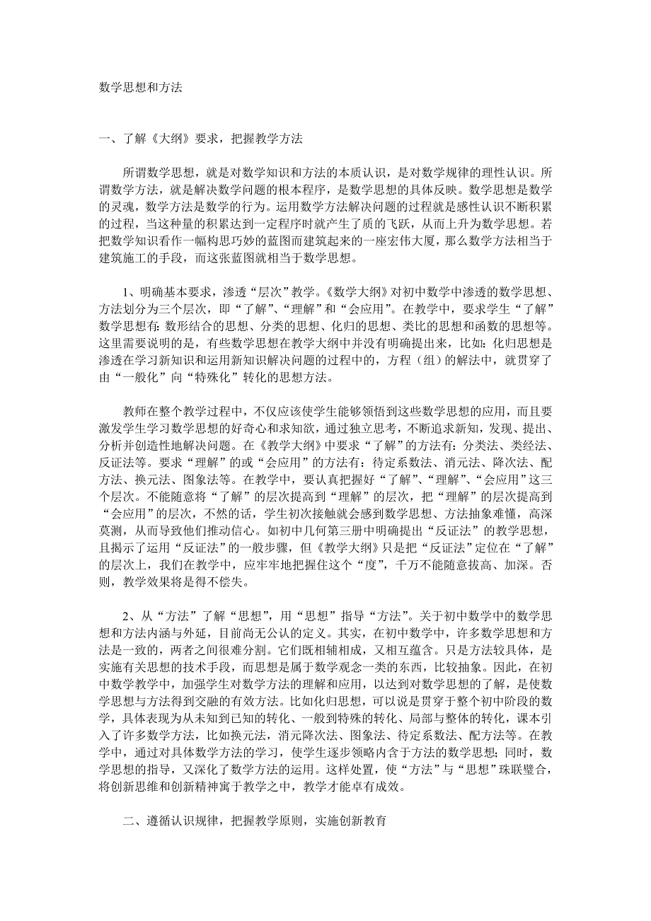 数学思想和方法_第1页