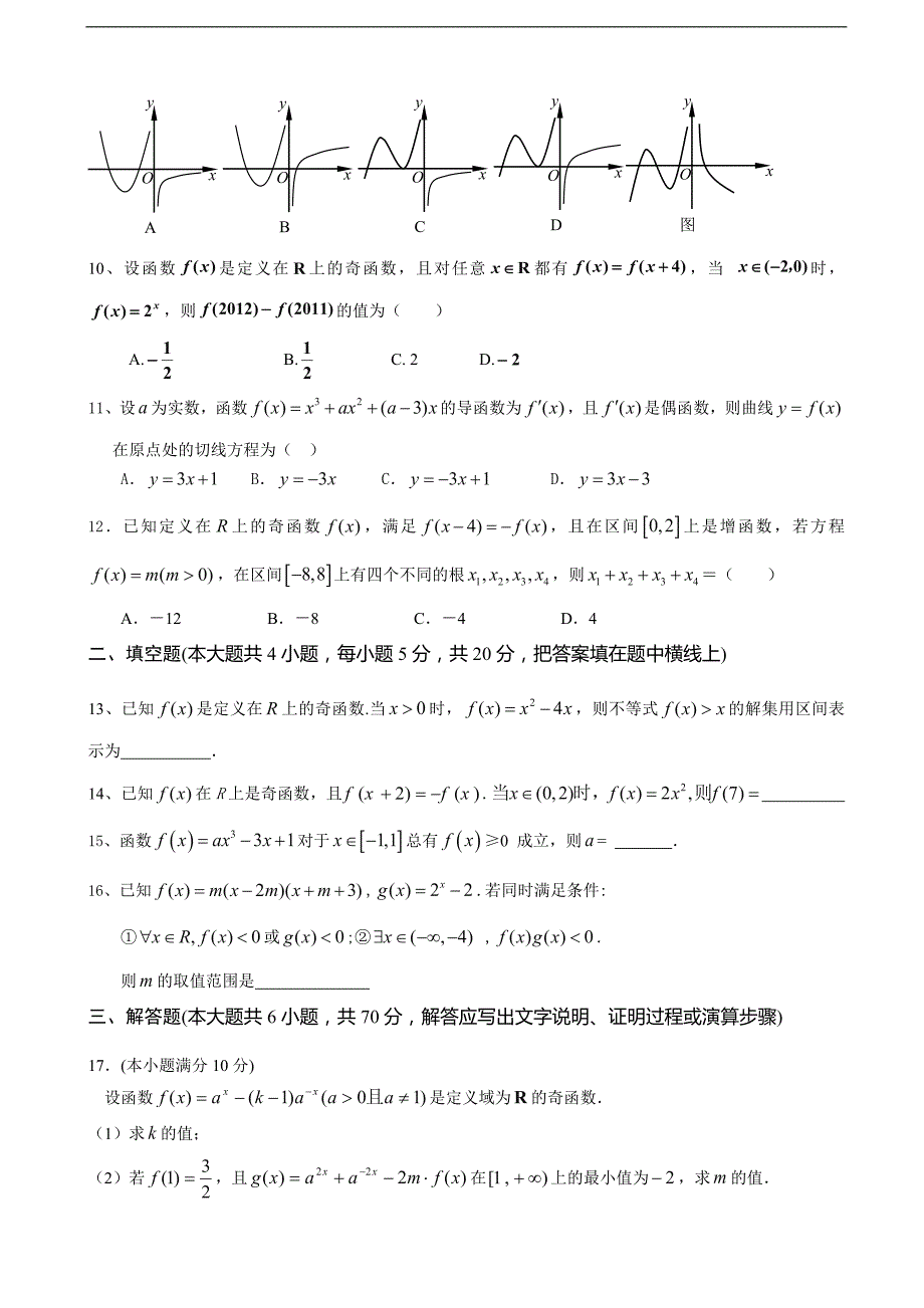 2017年河北省高三上学期第一次月考数学试题_第2页