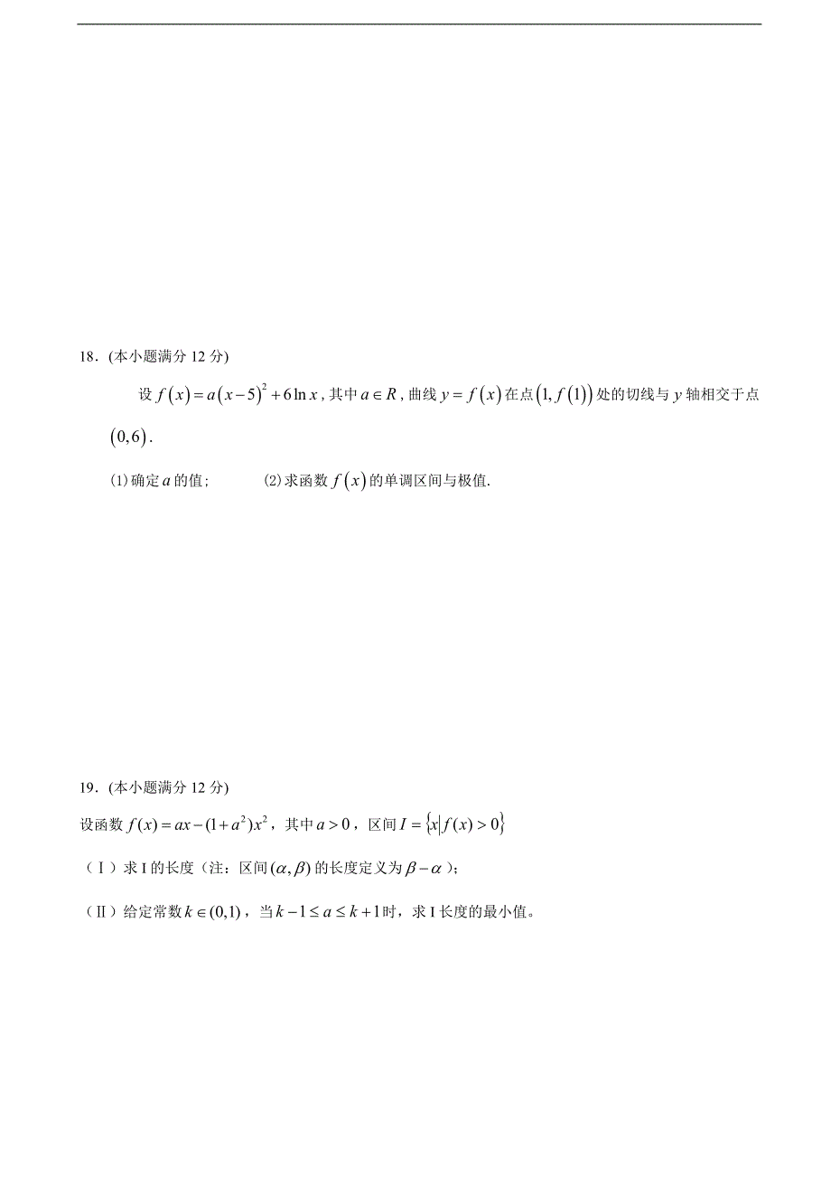 2017年河北省高三上学期第一次月考数学试题_第3页