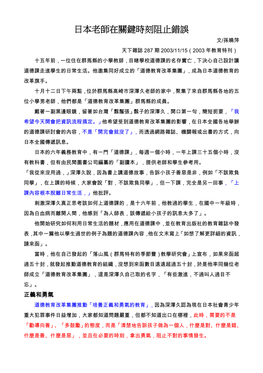 日本老师在关键时刻阻止错误_第1页