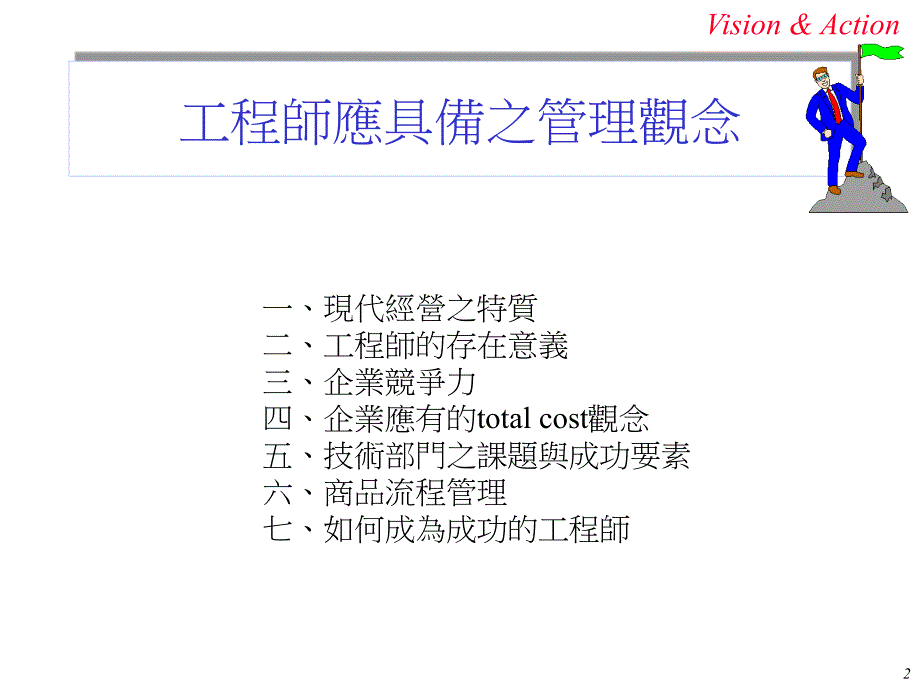 工程师应具备之管理观念_第2页