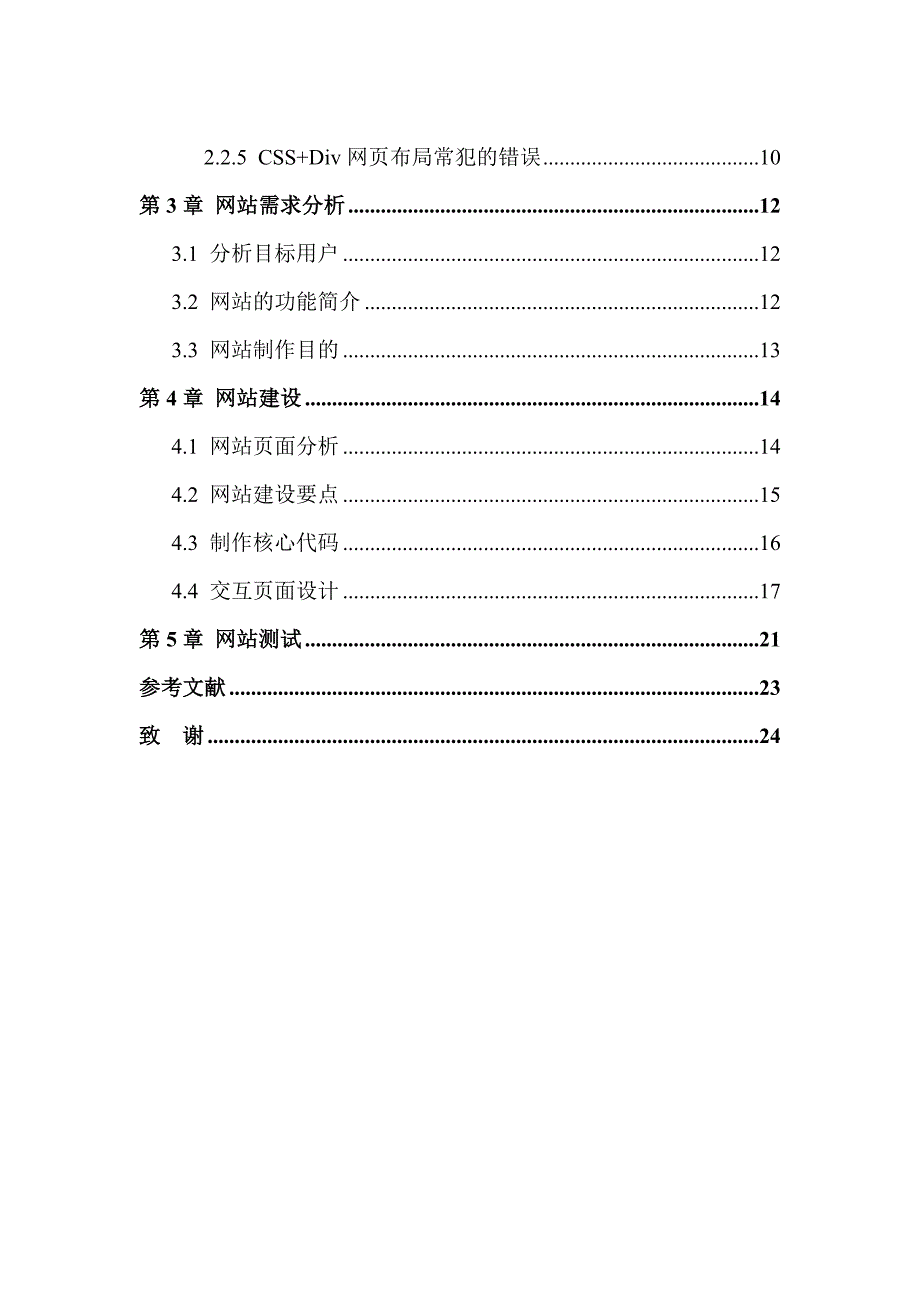 网站的可视化建设与设计_第2页