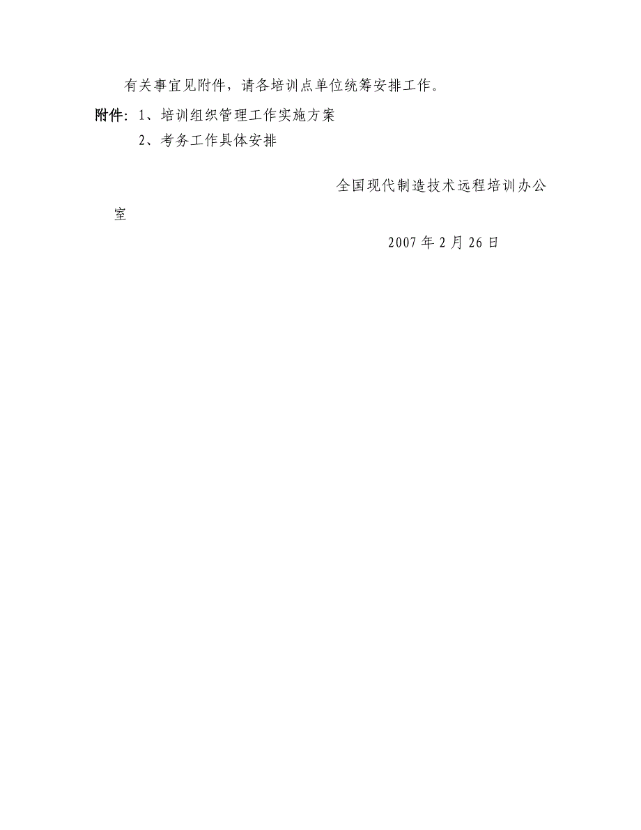 关于开展第十期数控工艺员培训和全国统考认证工作的通..._第2页