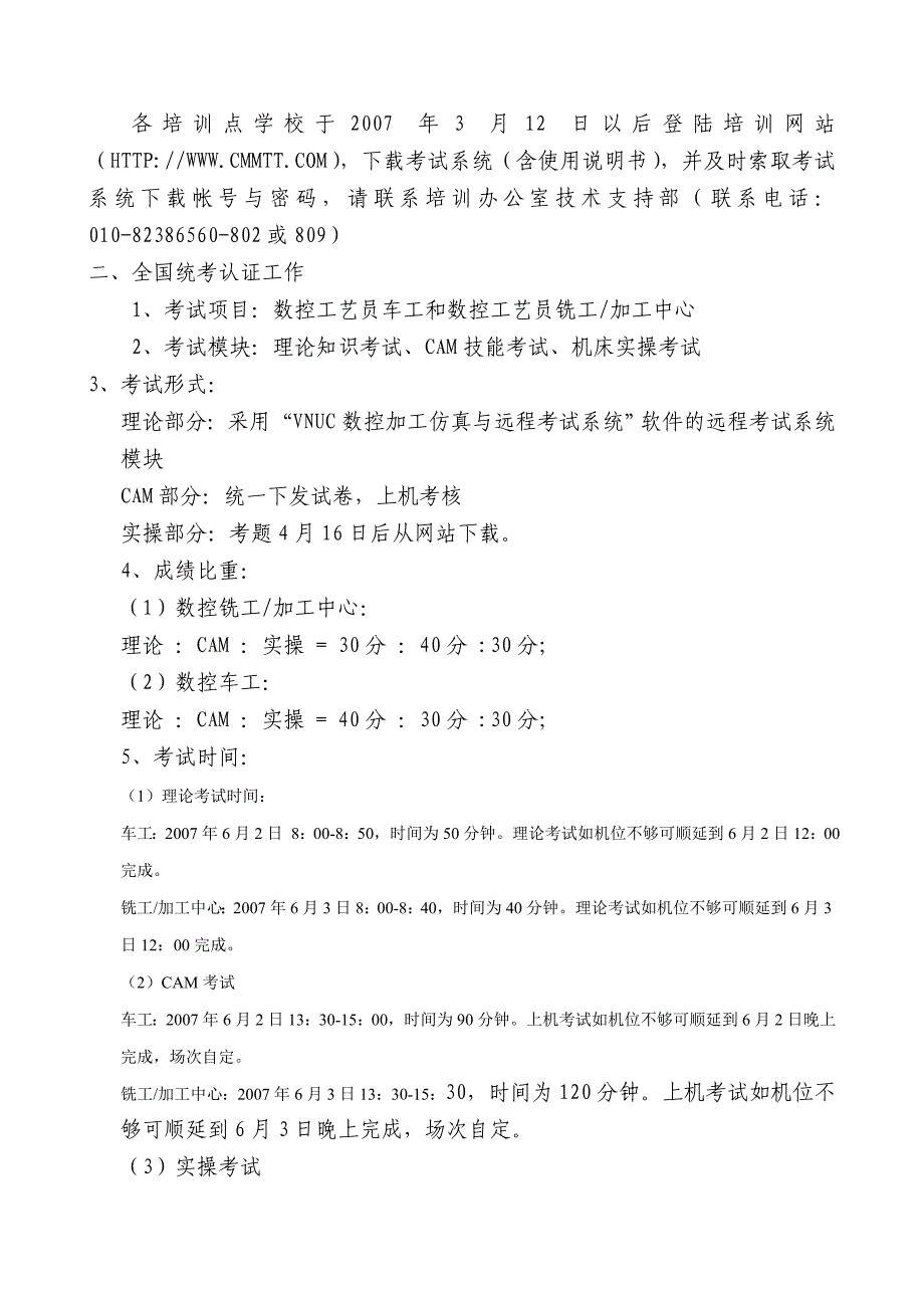 关于开展第十期数控工艺员培训和全国统考认证工作的通..._第4页