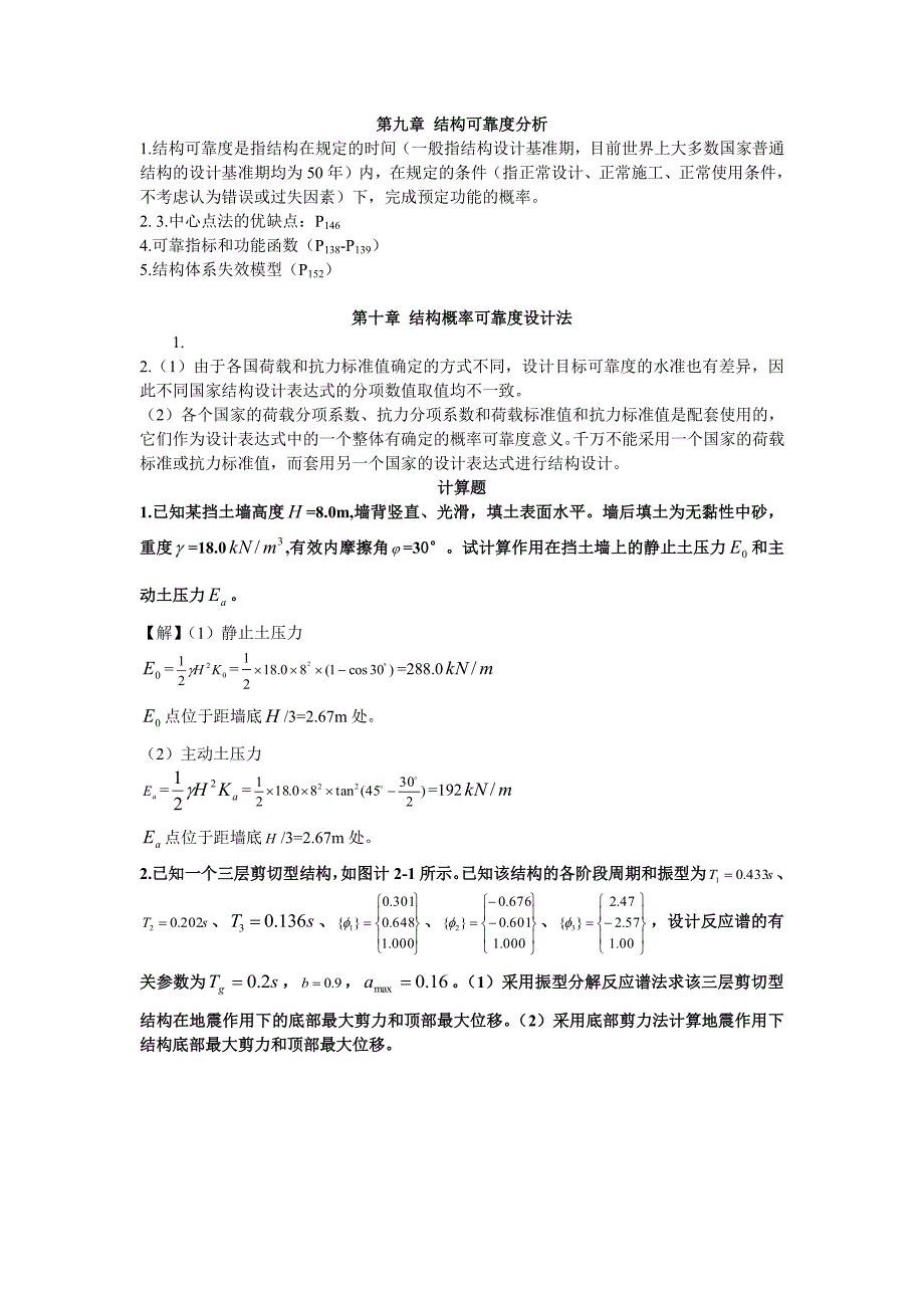 《工程结构荷载与可靠度设计原理》复习,同济使用的_第3页