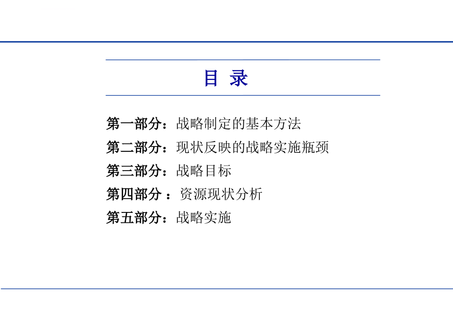 xx集团有限公司企业战ppt培训课件_第2页