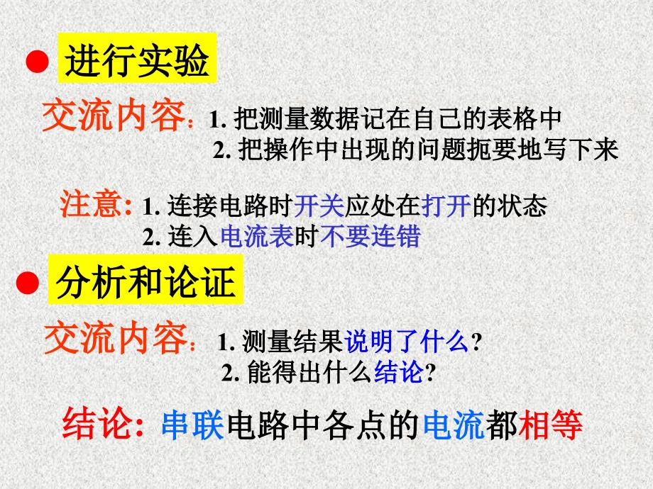 八年级物理探究串并联电路中电流的规律ppt培训课件_第4页