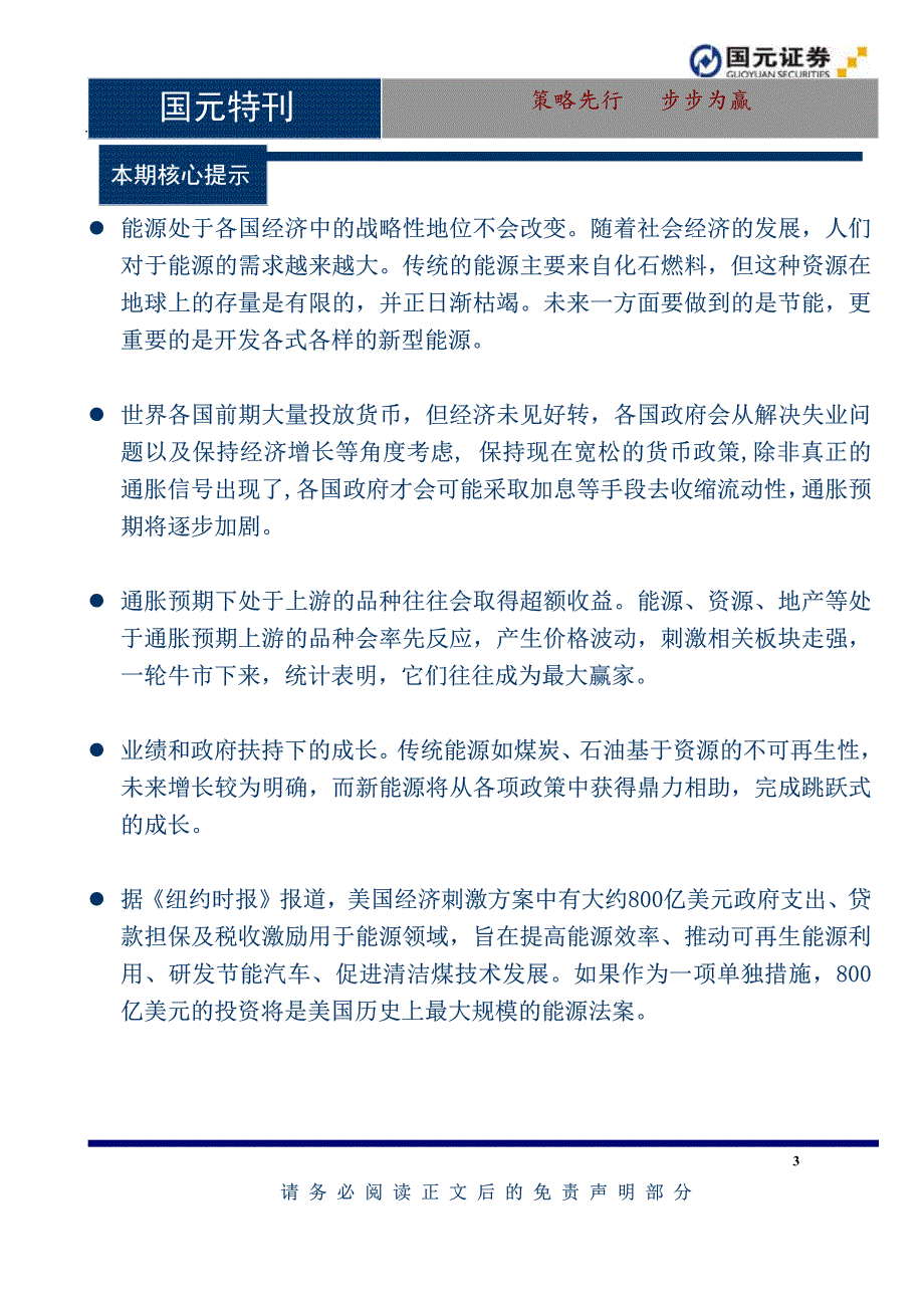 上刊我们关注能源板块中最后的补涨品种电_第3页