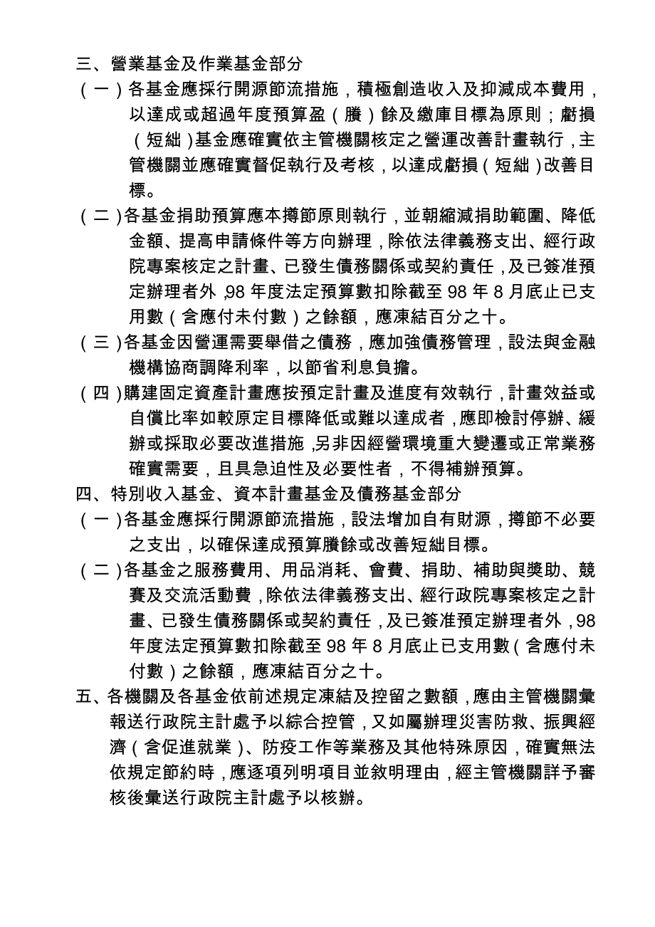 中央政府98年度预算执行节约措施_第2页