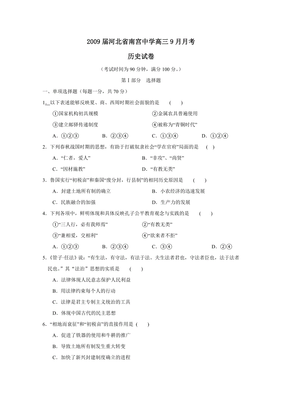 2009届河北省高三9月月考_第1页