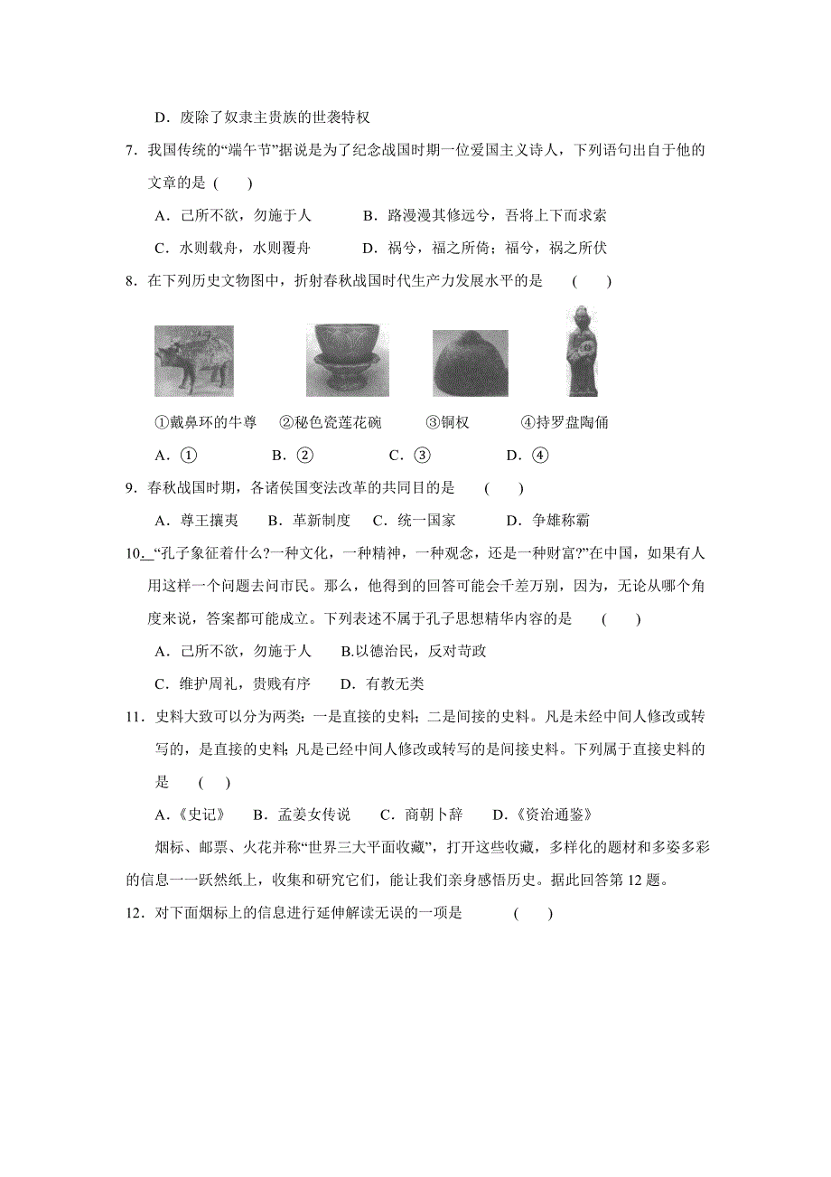 2009届河北省高三9月月考_第2页