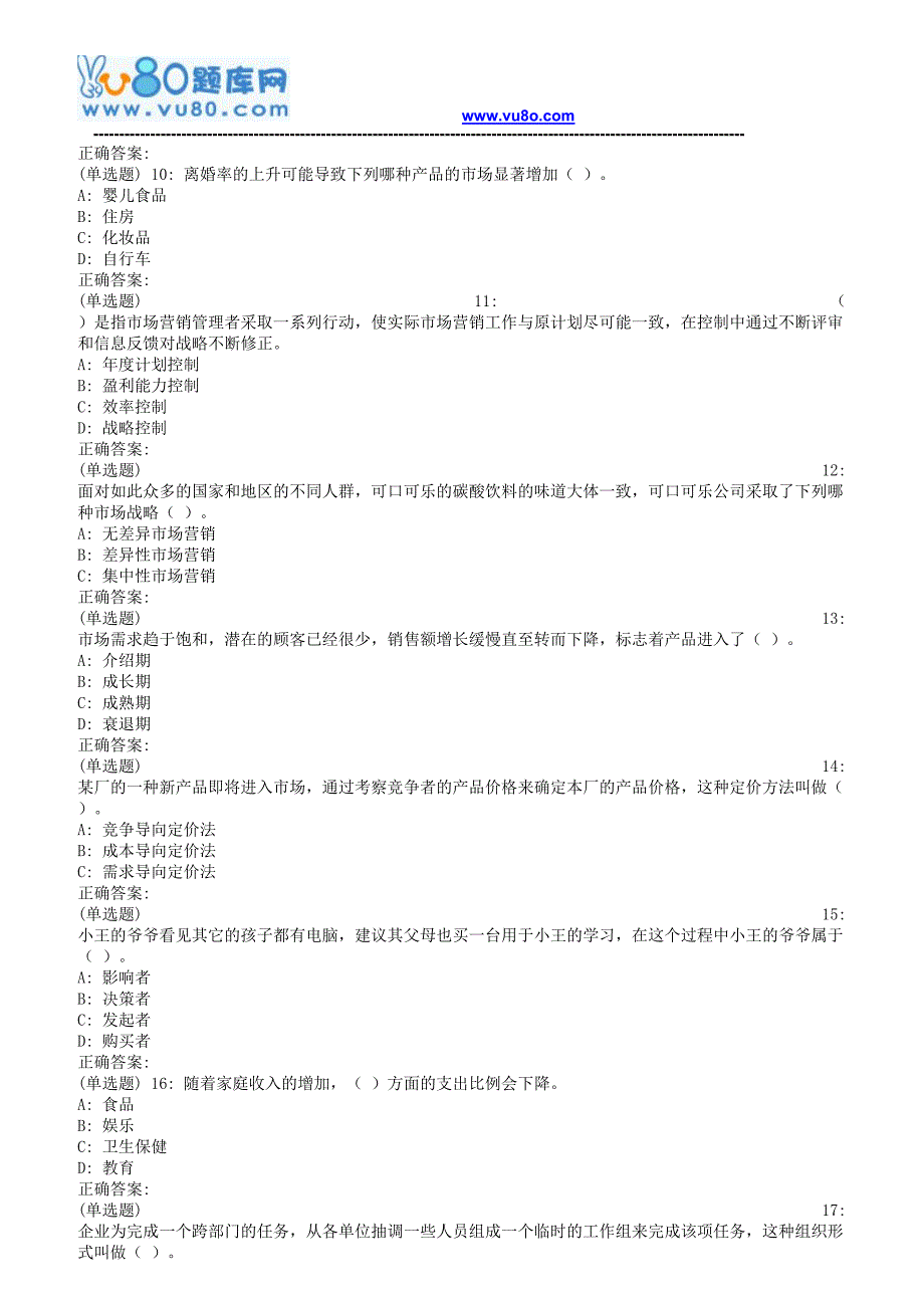 川大《市场营销(1)2042》18春在线作业2_第2页