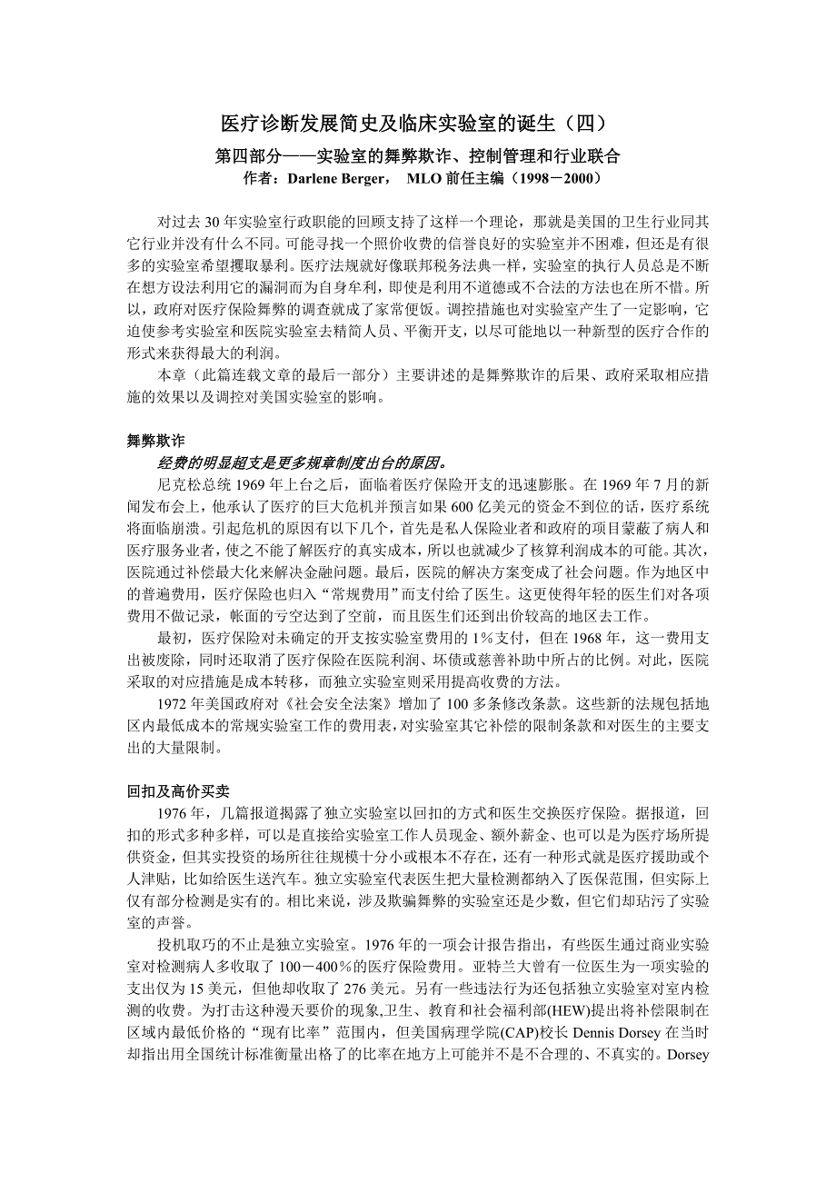 医疗诊断发展简史及临床实验室的诞生(四)_第1页