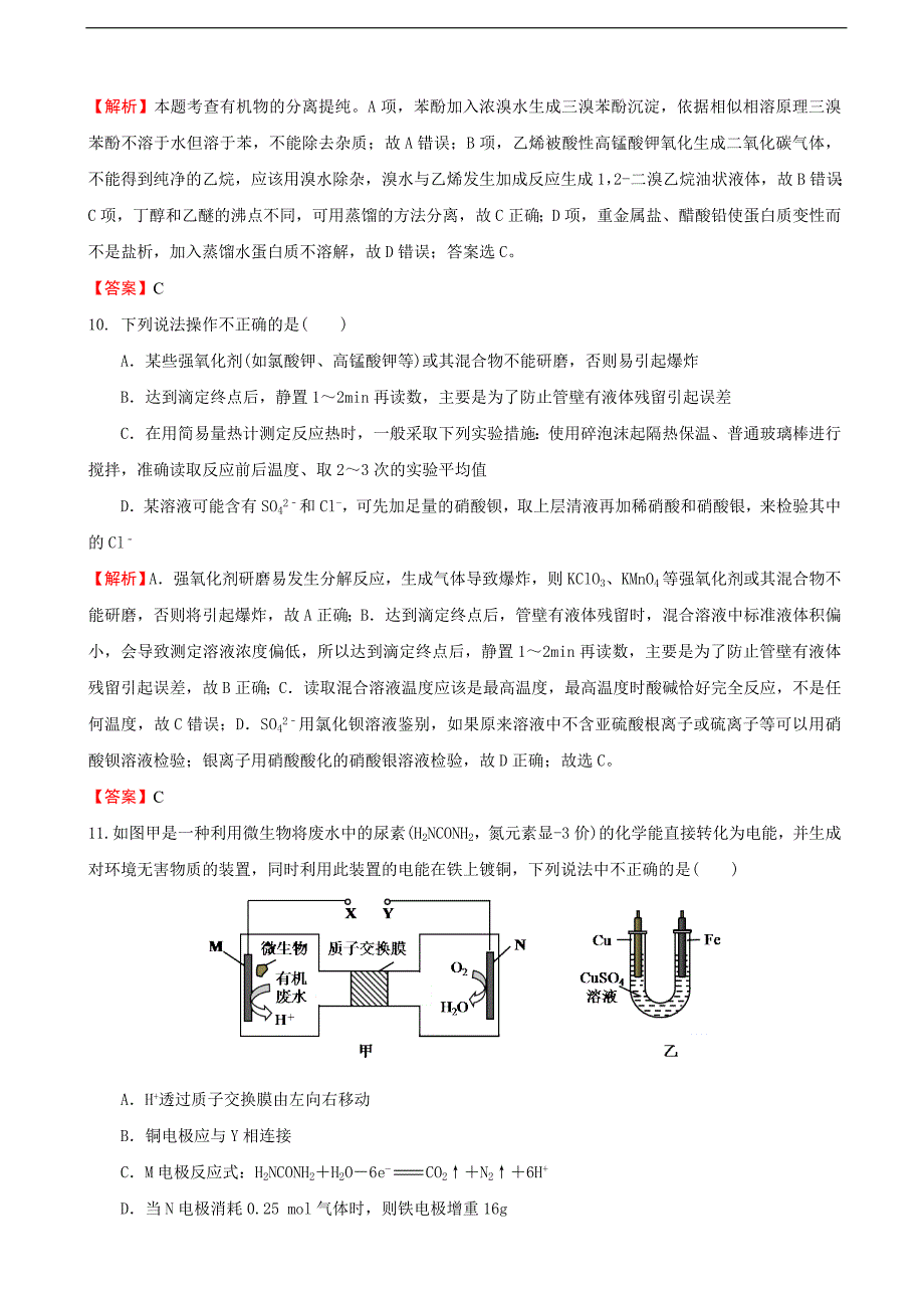 2017年江西省普通高等学校招生全国统一考试仿真卷理科综合能力测试（十）化学试题含解析_第2页