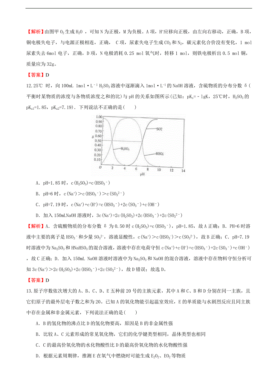 2017年江西省普通高等学校招生全国统一考试仿真卷理科综合能力测试（十）化学试题含解析_第3页