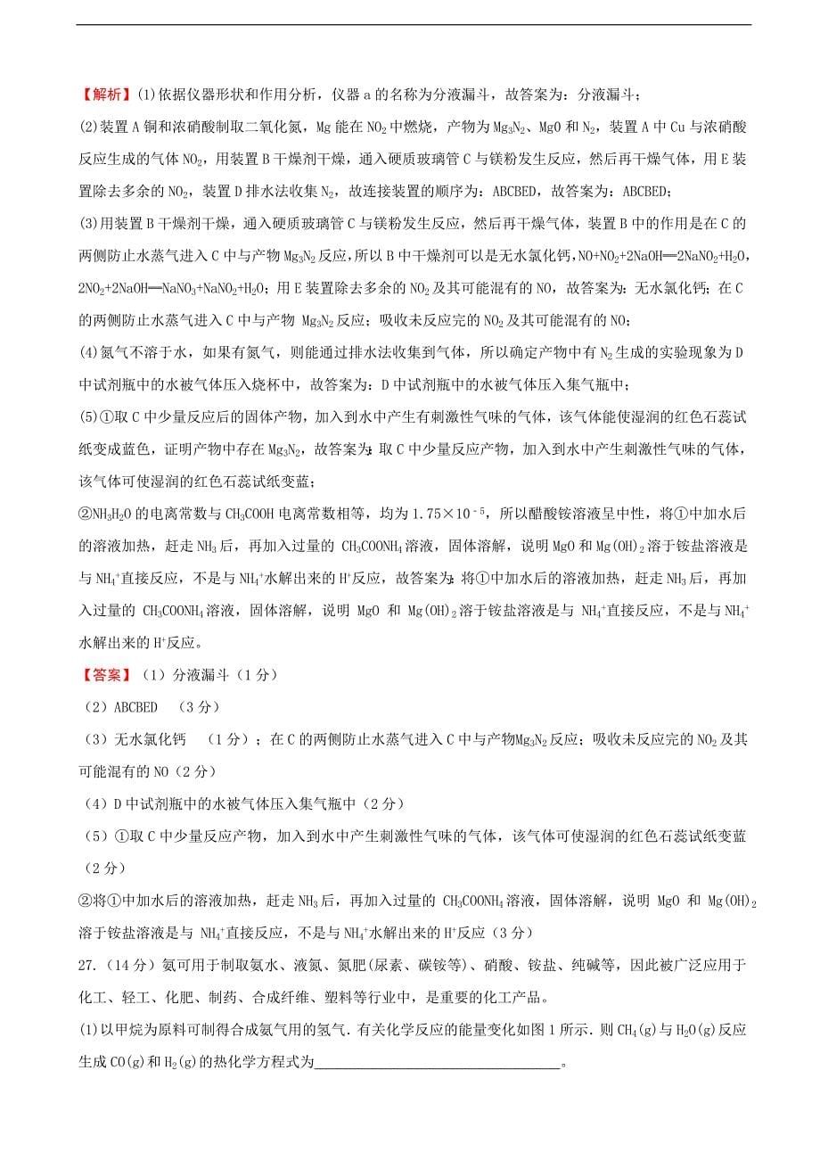 2017年江西省普通高等学校招生全国统一考试仿真卷理科综合能力测试（十）化学试题含解析_第5页