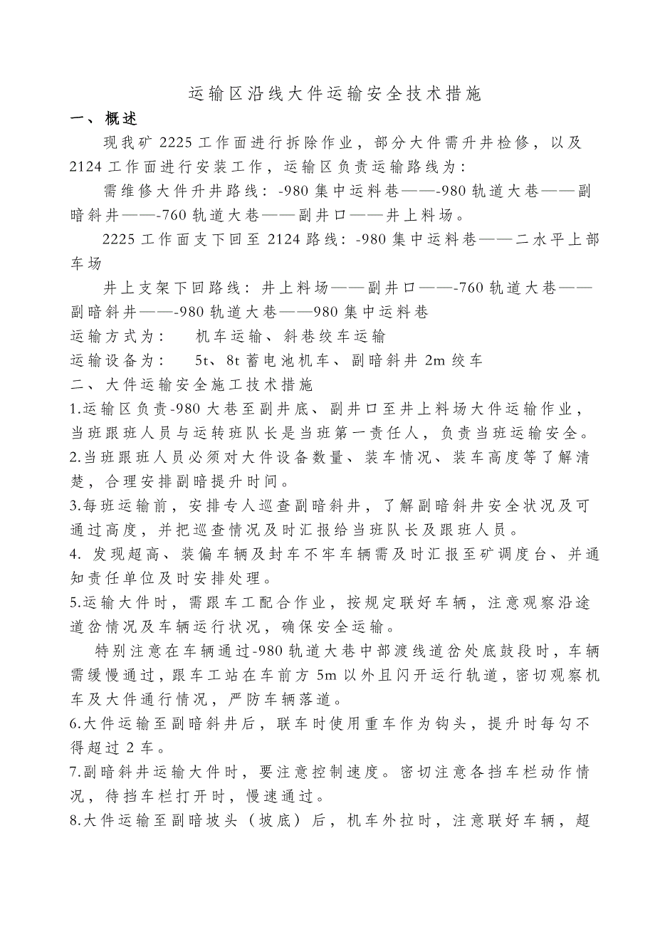 大件运输升井措施_第3页