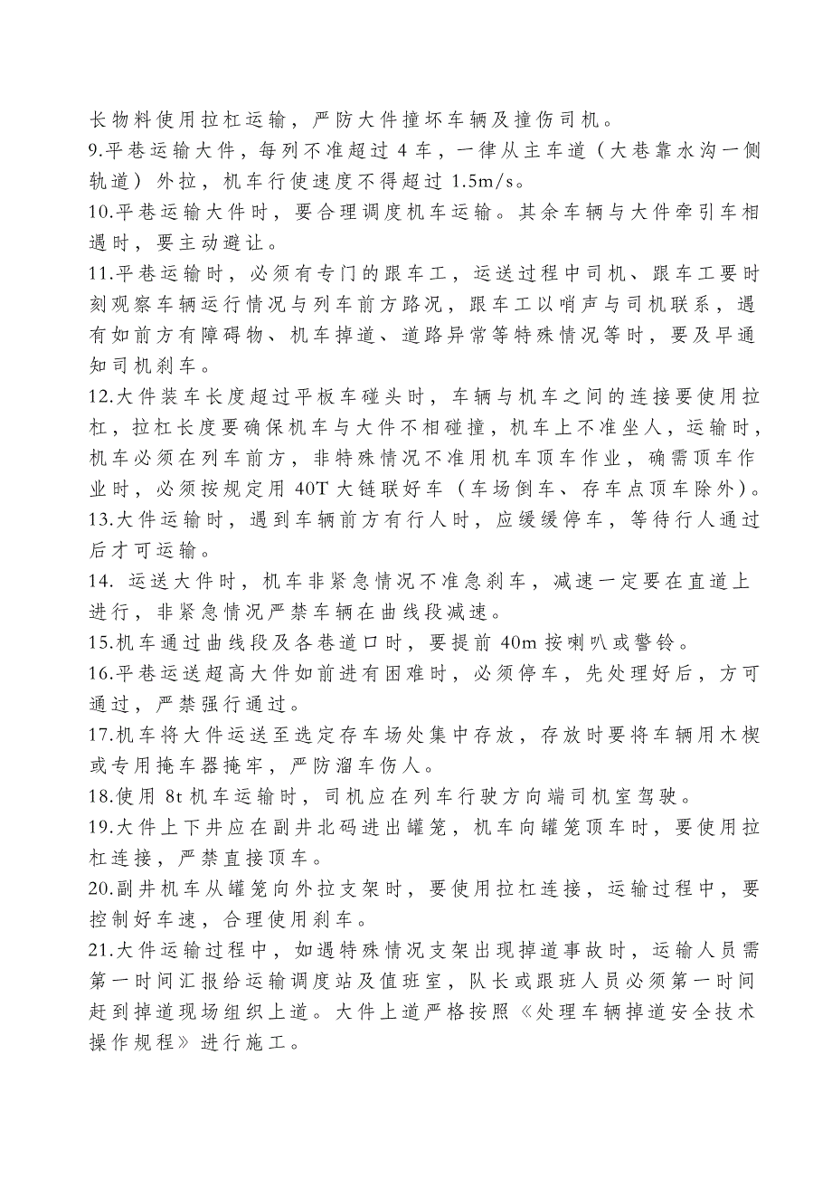 大件运输升井措施_第4页