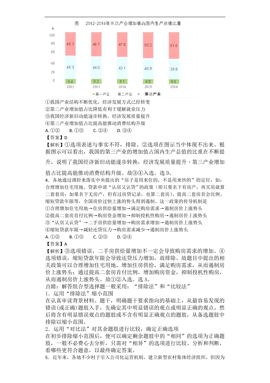 2017年广东省高三第三次模拟考试文综政治试题解析版_第3页