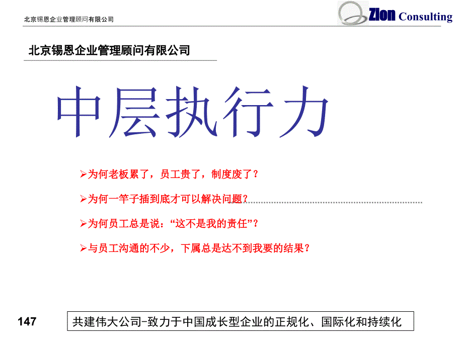 2006年6月3日培训中层-猴子管理法管理沟通_第1页