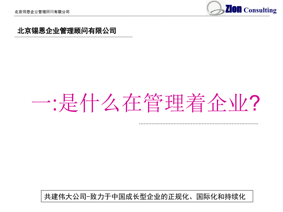 2006年6月3日培训中层-猴子管理法管理沟通_第2页