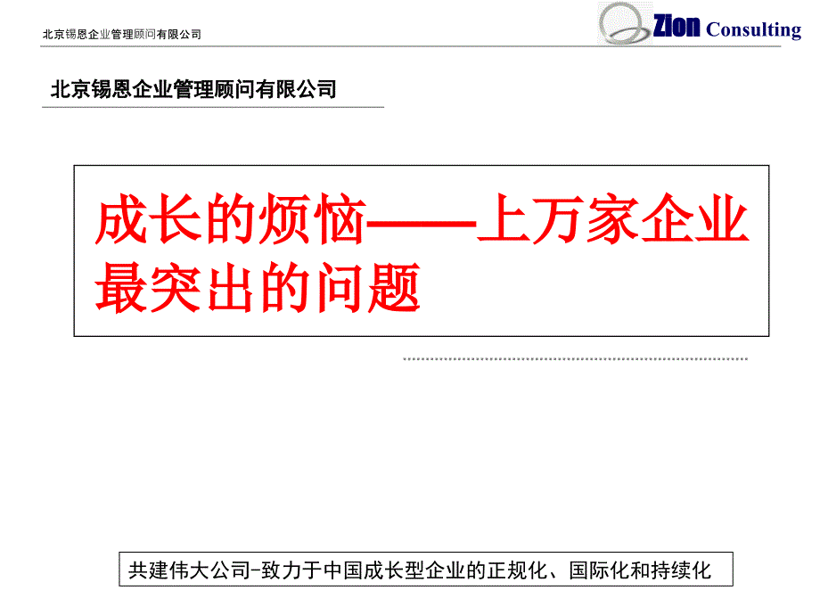 2006年6月3日培训中层-猴子管理法管理沟通_第3页