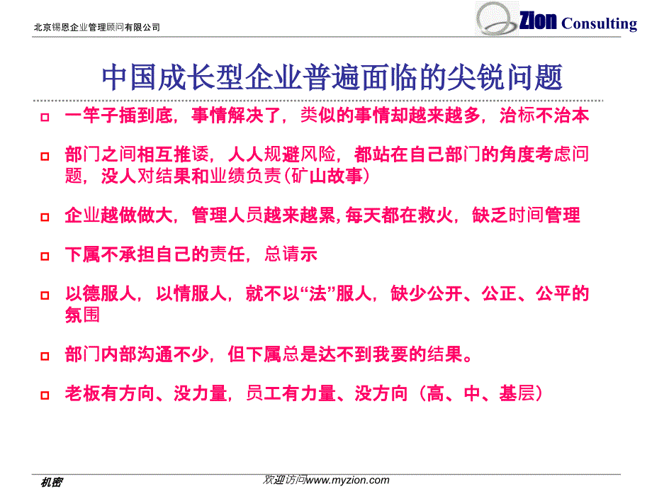 2006年6月3日培训中层-猴子管理法管理沟通_第4页