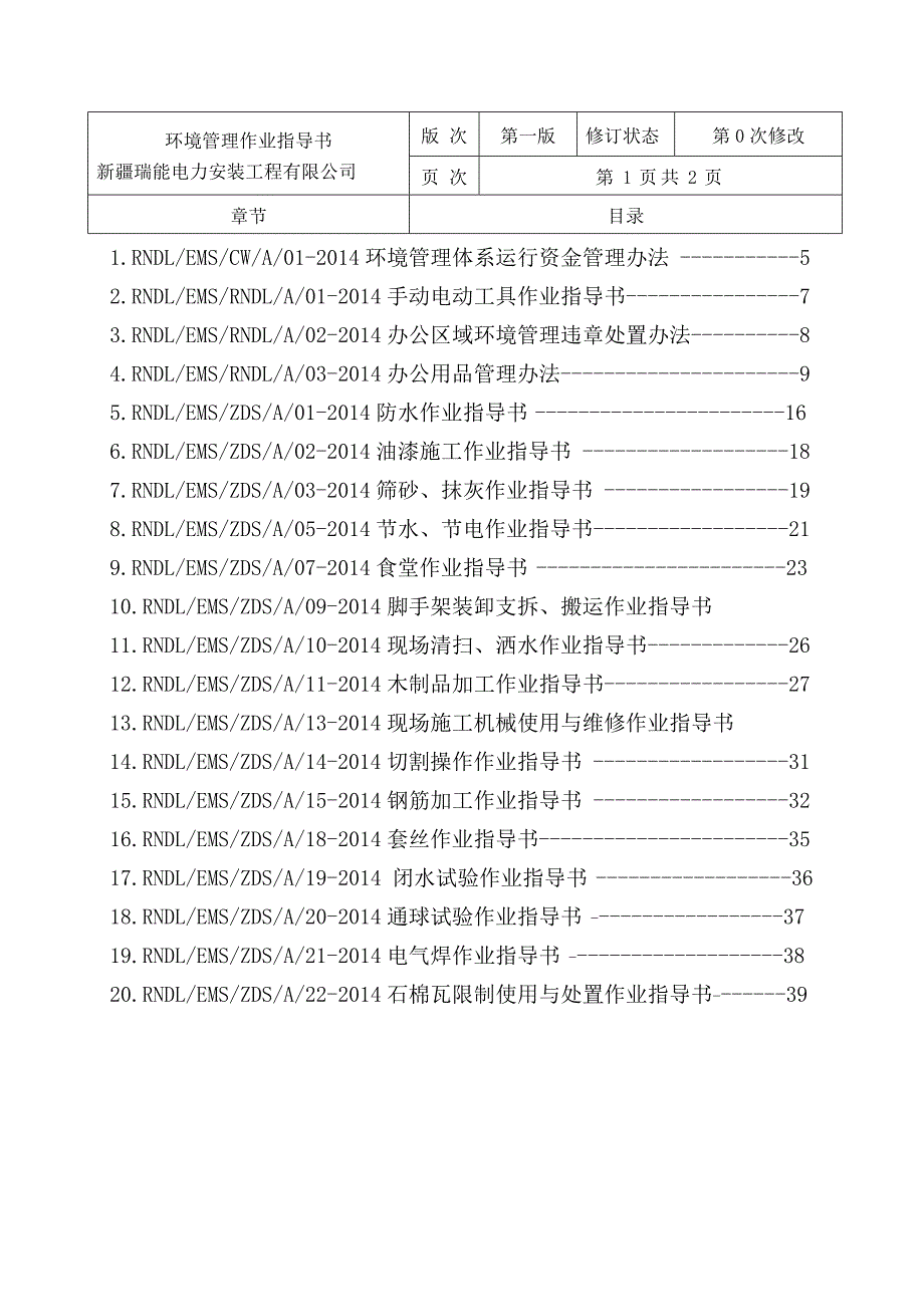 22建筑施工企业环境指导书_第1页