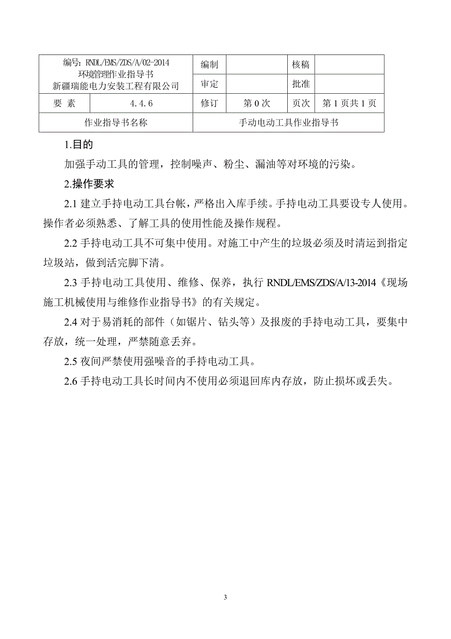 22建筑施工企业环境指导书_第4页