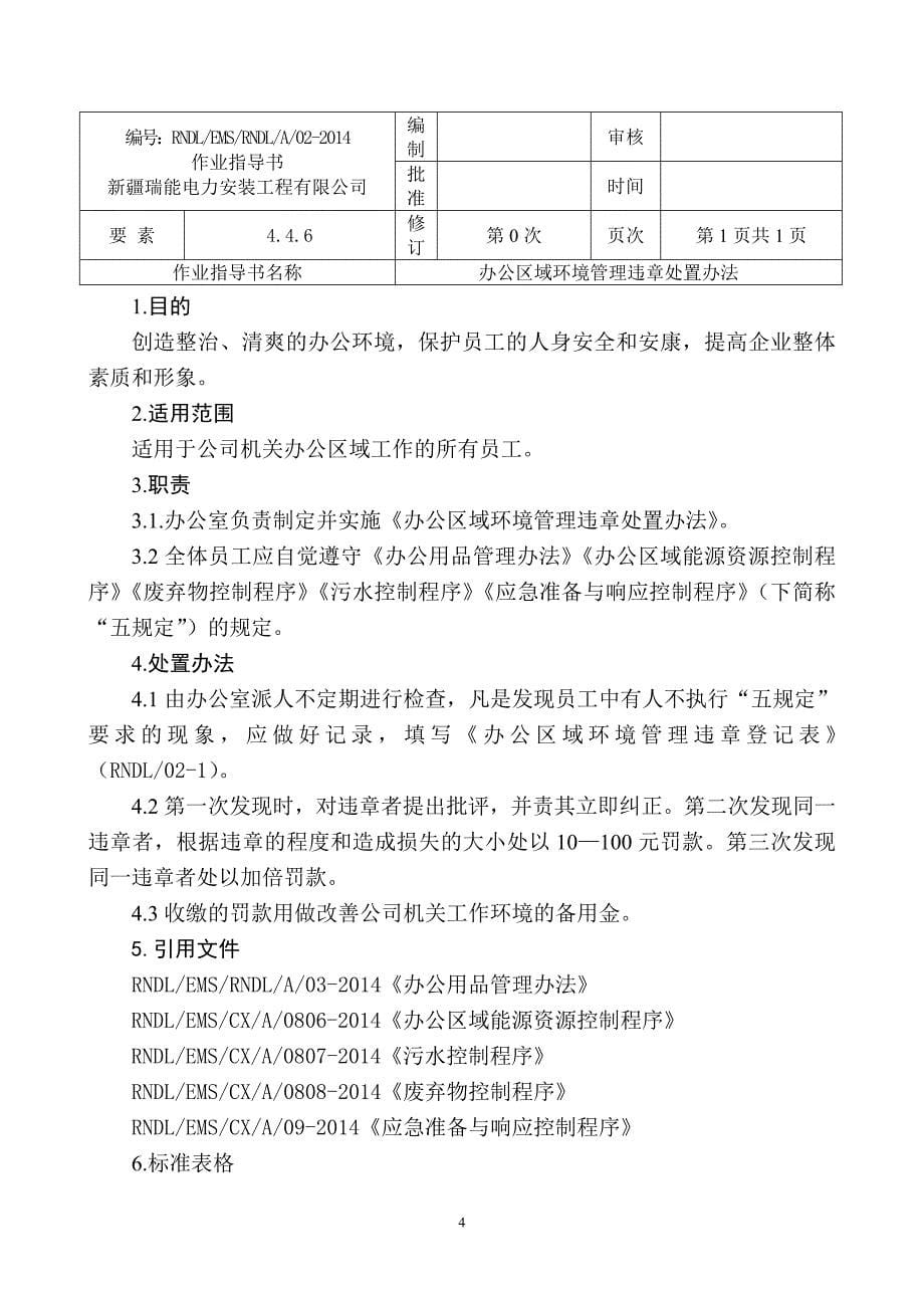 22建筑施工企业环境指导书_第5页