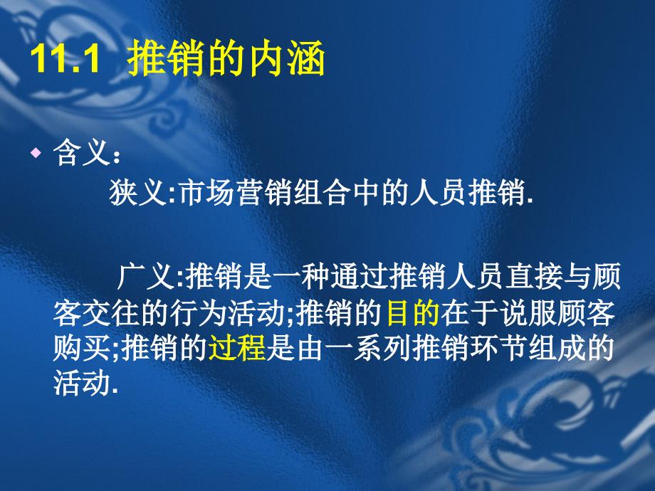 商务谈判与推销技巧第11章推销概述_第2页